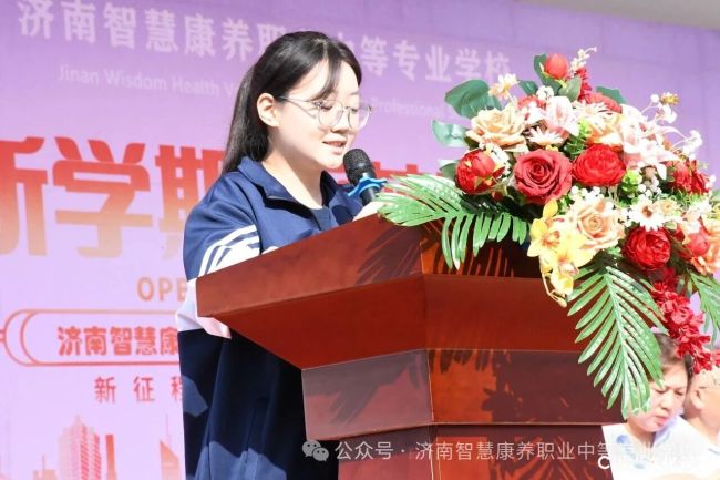 济南智慧康养学校昨日举行2025级新生开学典礼
