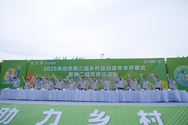 探索“体育+”新模式——青岛市城阳区点燃乡村振兴新引擎