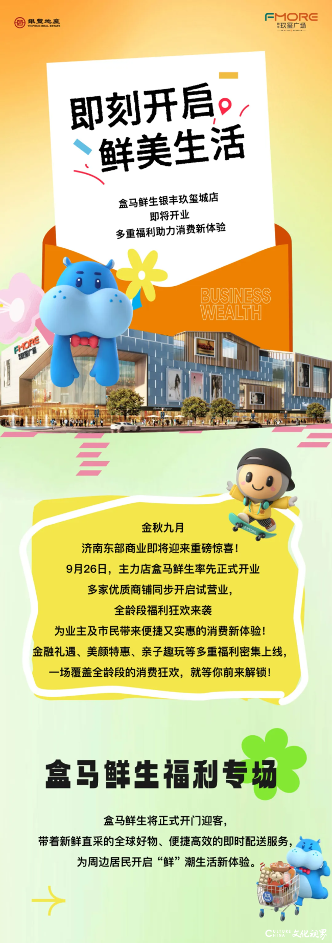即刻开启鲜美生活！盒马鲜生银丰玖玺城店明日开业，多重福利助力消费新体验