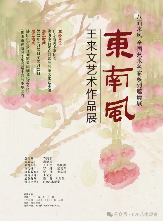 “八面来风·东南风——王来文艺术作品展”昨日在佛山开幕，展期至10月11日