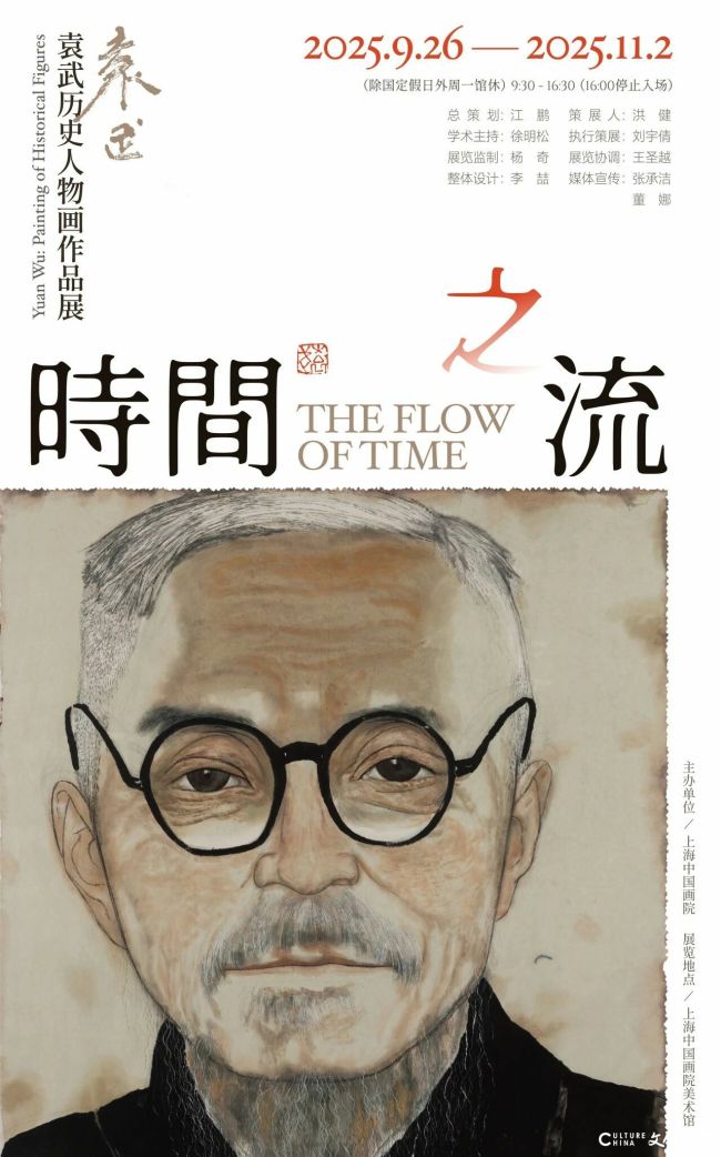 穿梭历史的人文原乡丨“时间之流——袁武历史人物画作品展”在上海开展，展期至11月2日