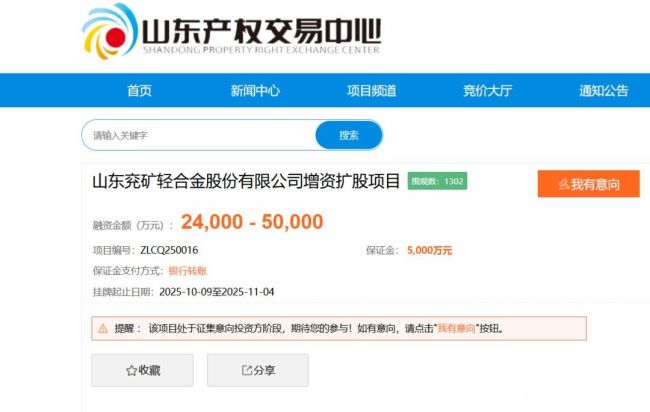 山东能源子公司兖矿轻合金今日挂牌融资2.4亿至5亿元，新股东将控股