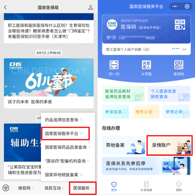 如何用医保码替家里老人开药？国家医保局详解收好！