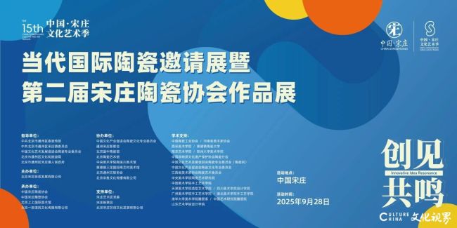 当代国际陶瓷邀请展 | 总策展人吕品昌：陶瓷艺术在宋庄绘就传统与现代共舞的新篇章