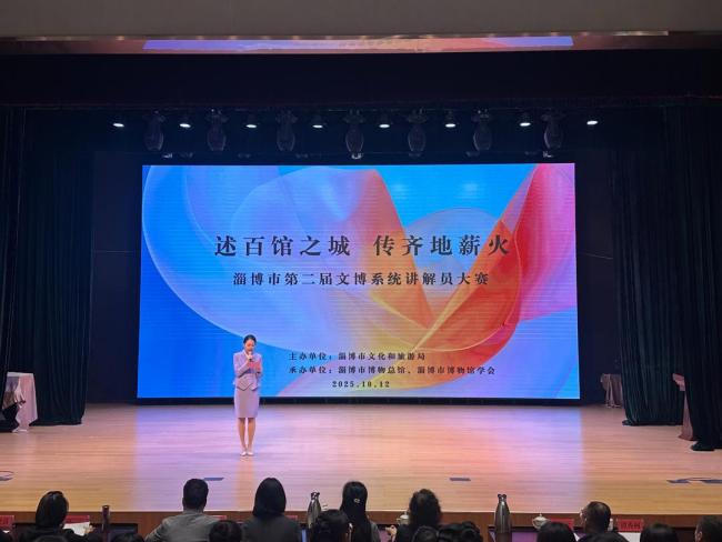 述百馆之城 传齐地薪火——淄博市第二届文博系统讲解员大赛昨日举办