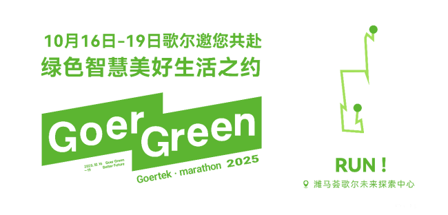 与城市共鸣绿色未来!来歌尔未来探索中心感受“潍马”别样惊喜