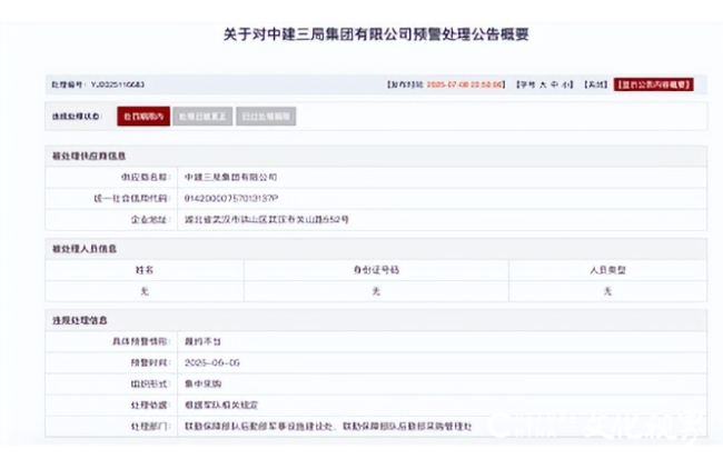 因在军采中违规分包，中建三局再遭警告，半年内已两度上榜