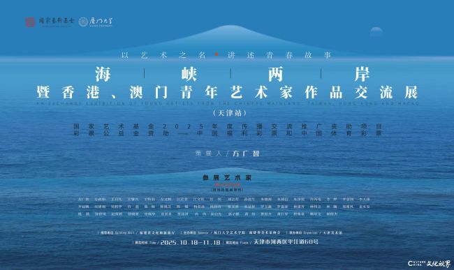“以艺术之名，讲述青春故事——海峡两岸暨香港、澳门青年艺术家作品交流展”（天津站）今日开展
