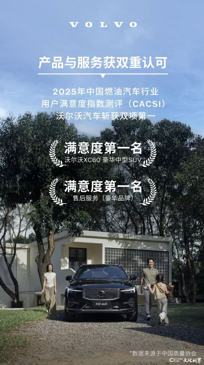 实力见证!沃尔沃汽车斩获2025年CACSI双料冠军