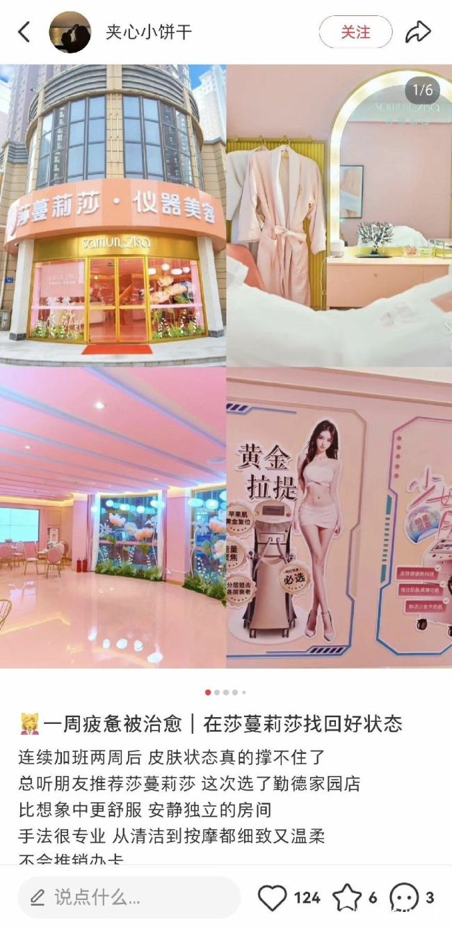 颜值与服务双在线——莎蔓莉莎成小仙女心头好，护肤还能拍时尚大片