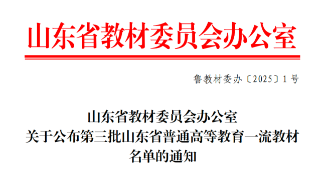青岛恒星科技学院教材《Premiere Pro经典课堂》获山东省级一流教材认定