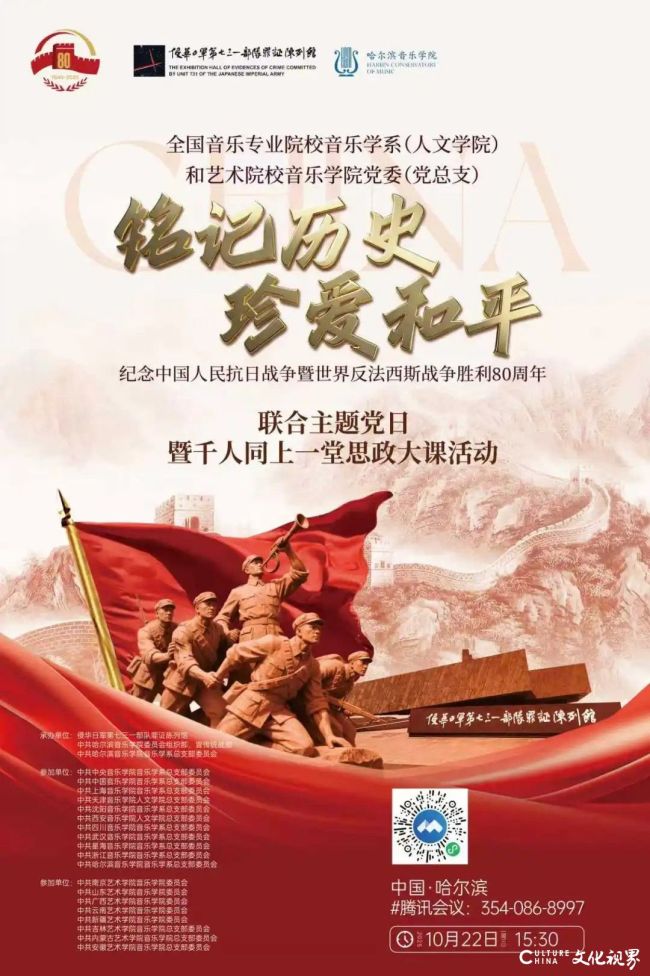 纪念中国人民抗日战争暨世界反法西斯战争胜利80周年——山艺音乐学院参加联合主题党日暨思政大课活动