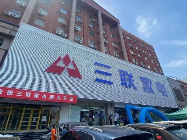 山东三联家电股权生变:南京瀚森退出股东名单,注册资本减少三分之二