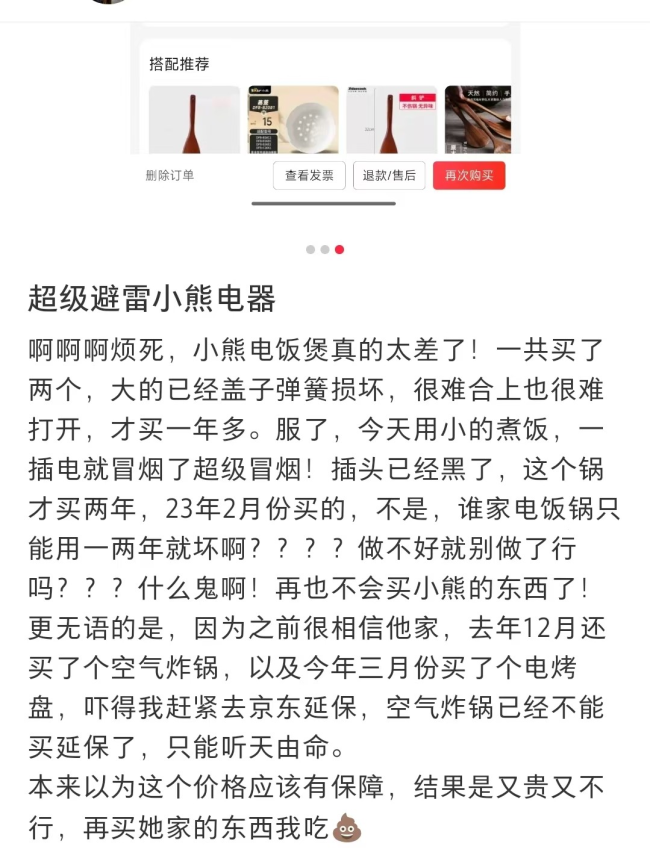 外表“萌”到你，用起来“吓”到你——小熊电器质量争议不断，股价更现70%回撤，高管精准套现