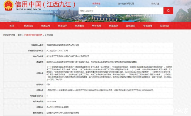 中建五局分公司因拖欠农民工工资且拒不改正领人社罚单
