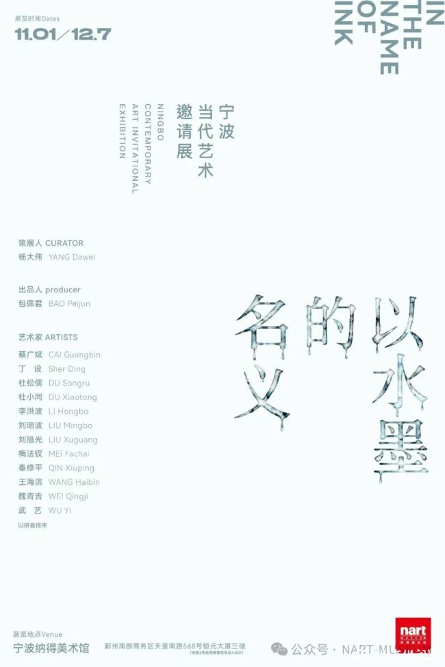 “以水墨的名义·宁波当代艺术邀请展”将于明日在宁波开展