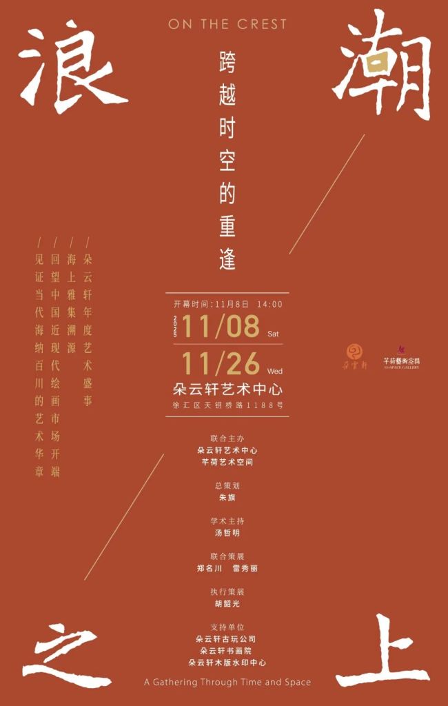 王子锟应邀参展,“浪潮之上——跨越时空的重逢艺术展”11月8日将在上海开幕