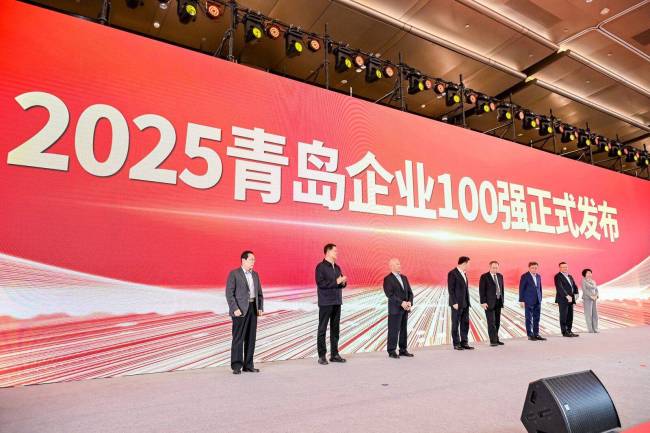 2025青岛优秀企业家分享会举行 发布青岛百强企业榜单