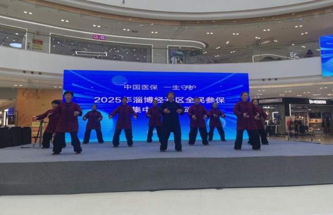 淄博市经济开发区医保、商保协同联动——健康宣传温暖民心 携手守护百姓健康