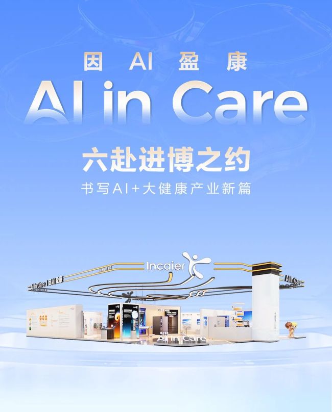 首发首展比例超60%！海尔盈康一生携30余款创新成果六赴进博会
