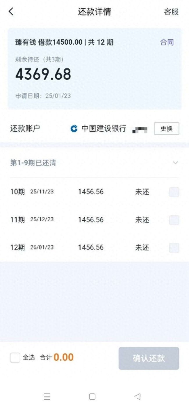 年化利率6%变近23%，哈啰 “臻有钱” 额外收费引用户起诉，“息费透明” 何在？