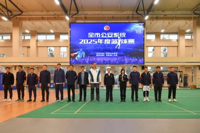 淄博市公安局成功举办全市公安系统2025年度五人制篮球赛