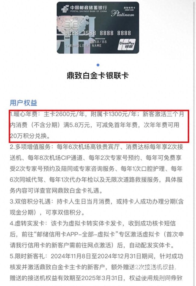 用户办理邮政储蓄银行鼎致白金卡遭2600元年费 “突袭”？系工作人员诱导办卡、隐瞒关键信息