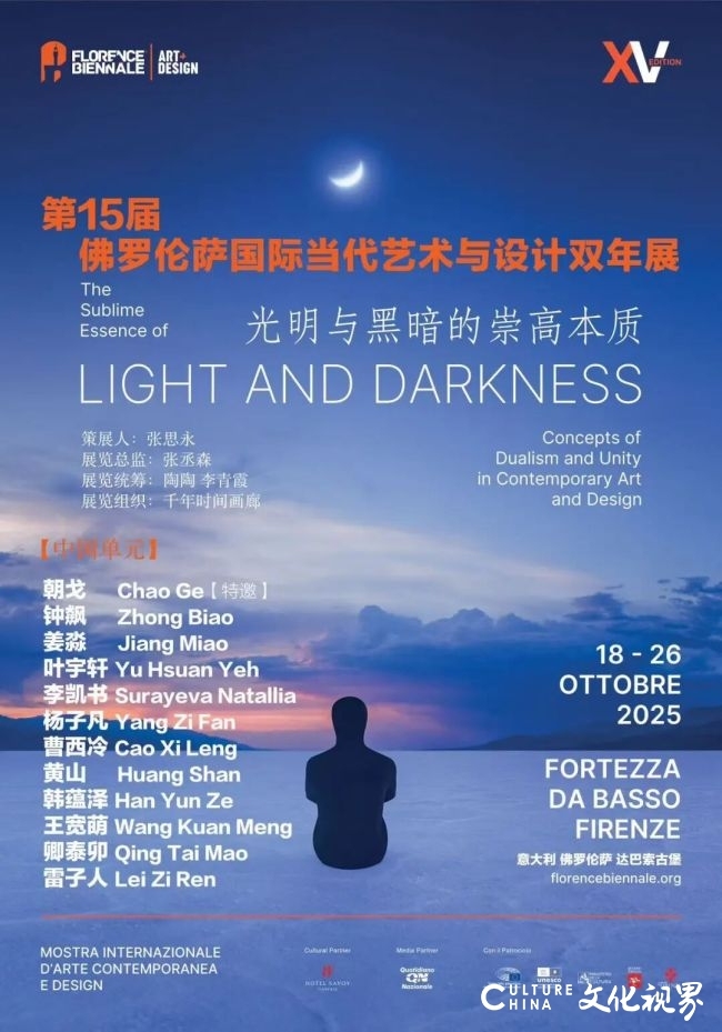 中国艺术闪耀国际舞台，第15届佛罗伦萨国际当代艺术与设计双年展中国单元再放异彩