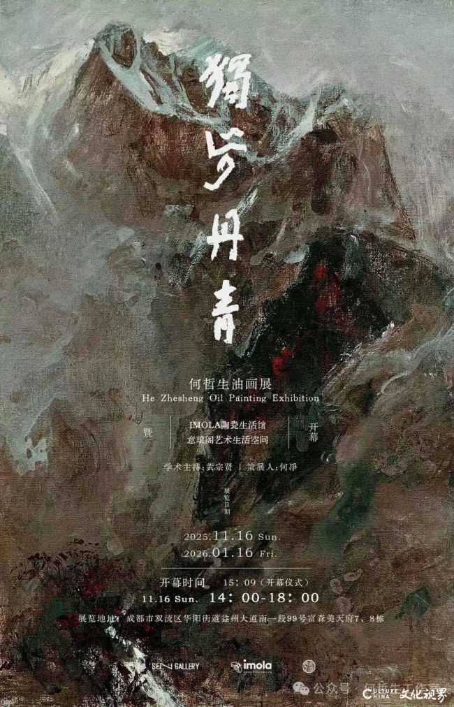 “独步丹青·何哲生油画展”11月16日将在成都开展