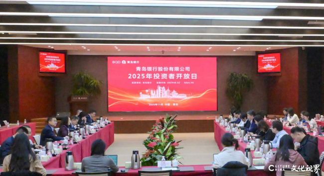 青岛银行举办2025年投资者开放日活动，多维度展示经营实力获资本市场认可