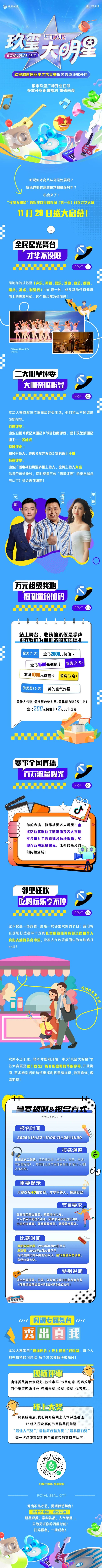 济南银丰玖玺城首届业主才艺大赛将于11月29日启幕!万元奖池+明星评委等你来战