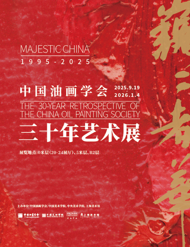 “中国油画学会三十年艺术展”专题讲座11月22日将在上海开讲 | 张曙光:形神之间,藏着中国油画的时代底气
