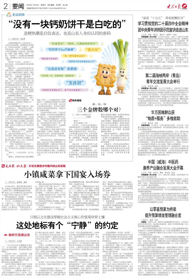 中国（威海）中医药康养产业融合发展大会开幕