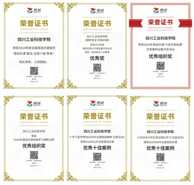 四川工业科技学院：“理论实践成长”三维融合 激活网络思政育人新动能