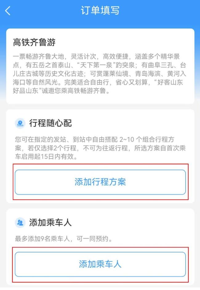 20251128095638580528.png 一票游齐鲁!高铁“齐鲁游”旅游计次票优化升级