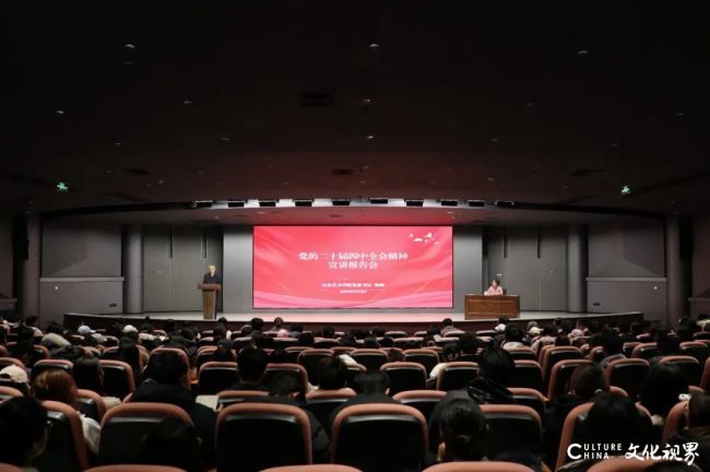 山东艺术学院昨日举行党的二十届四中全会精神宣讲报告会，党委书记徐梅作主题宣讲