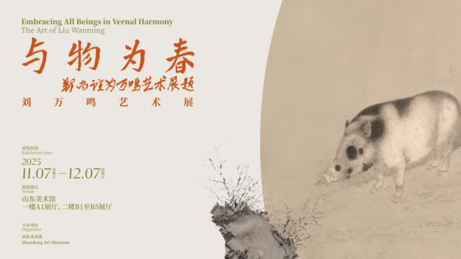 “与物为春·刘万鸣艺术展”众家谈㊻ | 王发荣:将宋元气象与现代审美交融,浇灌出中国画的新境