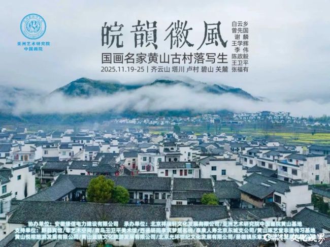 李伟应邀参加“皖韵徽风——中国画名家黄山古村落写生活动”