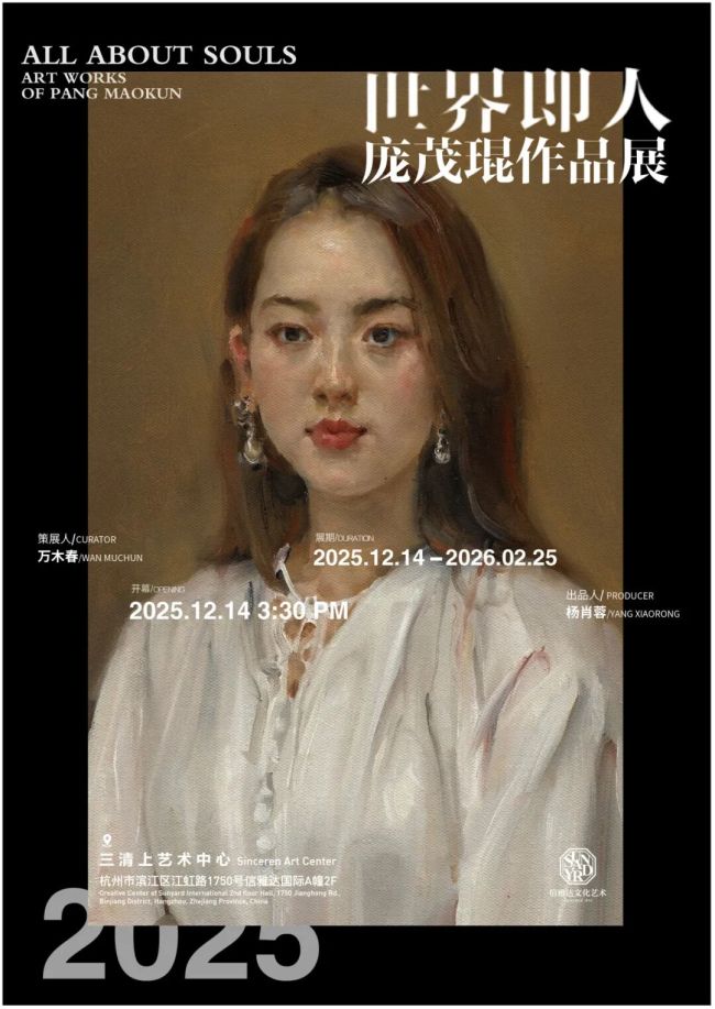 “世界即人——庞茂琨作品展”将于12月14日在杭州开展