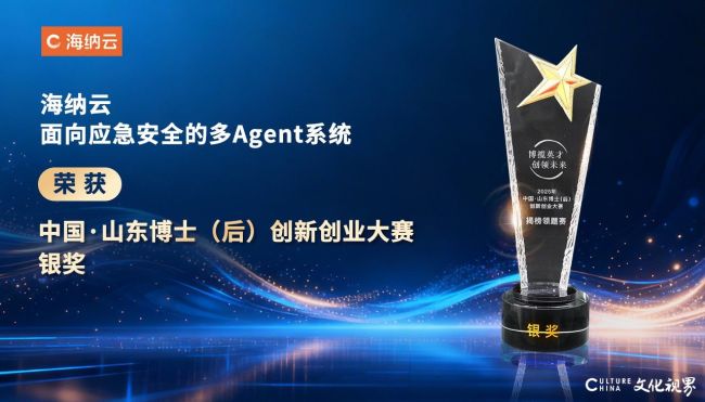 海纳云在第六届中国·山东博士（后）创新创业大赛中荣获揭榜领题赛决赛银奖
