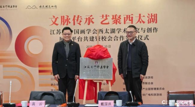 江苏省中国画学会西太湖学术研究与创作展示平台共建暨校会合作签约仪式昨日在常州举行