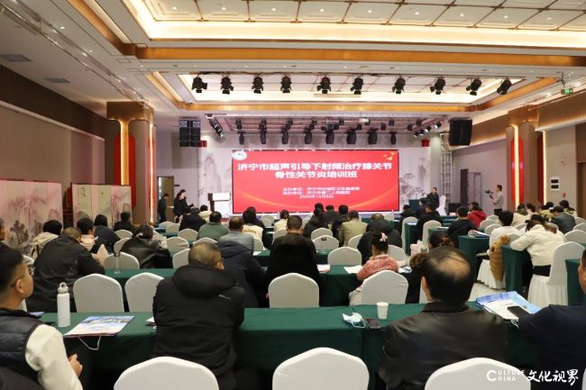 聚焦微创技术,推动规范诊疗——济宁市第二人民医院举办“超声引导下射频治疗膝关节骨性关节炎培训班”