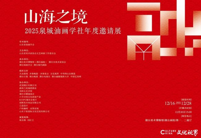 “山海之境——融·2025泉城油画学社年度邀请展”昨日在烟台美术博物馆开幕
