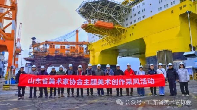 山东省美协开展“美术里的新时代——主题美术创作采风活动”