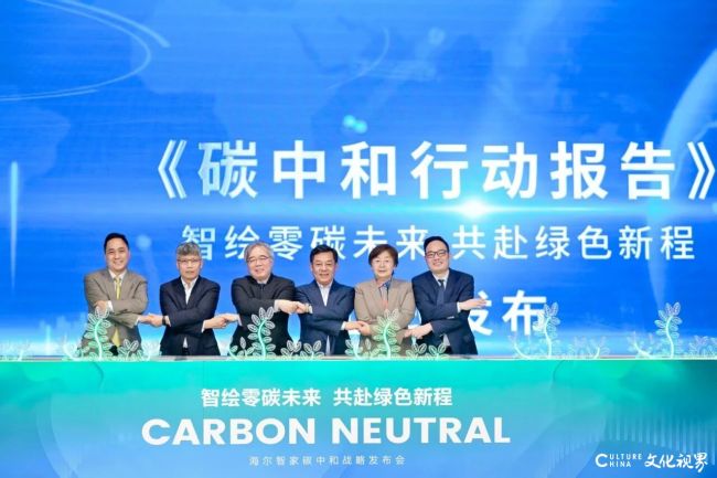 海尔智家打出又一张增长王牌,以碳中和锚定发展新未来