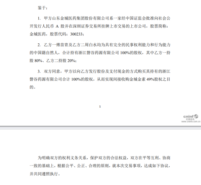 金城医药子公司补缴税款2160万元,或致2025年净利亏近千万元