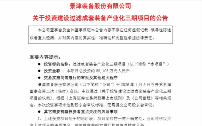 景津装备业绩下滑却逆势投资寻突破——自筹5.81亿元布局过滤成套装备欲筑牢全球竞争力
