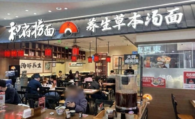 陷“料理包”与定价双重争议——和府捞面几十元一碗的养生面竟是预制面