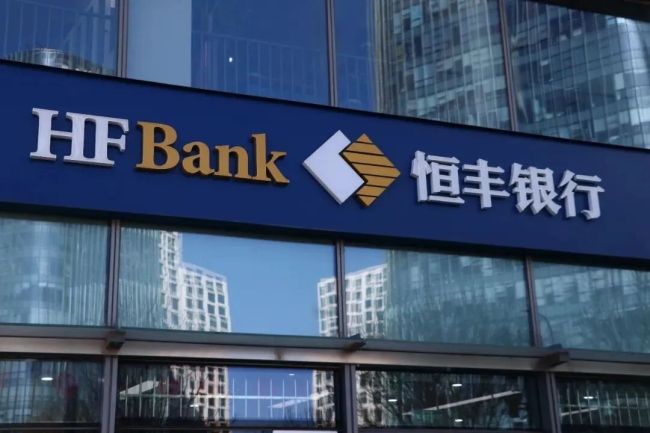 全年7305万元罚单缠身——恒丰银行合规乱象拖累上市之路