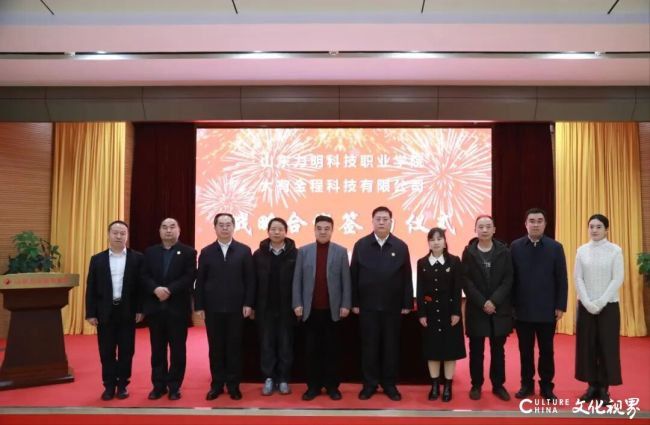 山东力明科技职业学院与大有全程科技公司战略合作签约暨红色文献捐赠仪式昨日举行